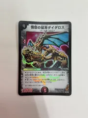 2026年最新】憤怒の猛将ダイダロスの人気アイテム - メルカリ