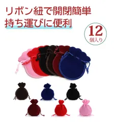 【12枚入り】巾着ポーチ ジュエリーポーチ プレゼント 袋 小 ジュエリーポーチ 巾着袋 小 ラッピング 袋 小  ネックレス 指輪 ピアス ブレスレット対応 プレゼント包装 店舗用ギフトバッグ