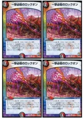 【中古】 デュエル・マスターズ 一撃必殺のロックオン DMR23 DMR23 71/74 C 4枚セット