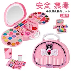 子供用化粧品セット 鏡付き おままごと なりきり メイクボックス キッズ 女の子 安全 無毒 洗えるコスメ プレゼント 誕生日 お化粧セット