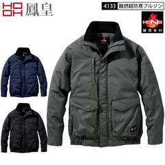 HONO 村上被服 鳳皇 4L・5Lサイズ 4133 JIS規格適合 難燃 軽防寒 ブルゾン ジャンバー 耐熱 耐炎 制電性 綿100％ S-8L 3色展開 上着 作業着 作業服 防寒 HOOH