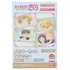 【メール便】カードキャプターさくら ビッグシール メモリーカットステッカー 全10種の内どれか1パック バンダイ コレクション雑貨 アニメキャラクター グッズ 