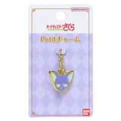 【メール便】カードキャプターさくら ファスナーマスコット Petitチャーム スッピー バンダイ メタルチャーム 目印 アニメキャラクター グッズ 