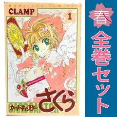 カードキャプターさくら １～12巻 漫画 全巻セット 完結 なかよしＫＣ ＣＬＡＭＰ 講談社（少女コミック）