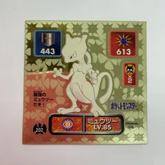 2026年最新】ポケモンシール ミュウツーの人気アイテム - メルカリ