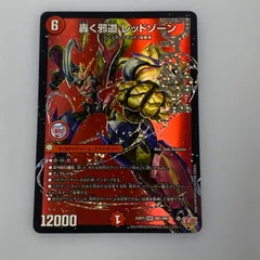 【姫路東店】【中古】 【ポスト投函】  デュエルマスターズ DMR)轟く邪道 レッドゾーン 25RP3 DMR DM1/DM1