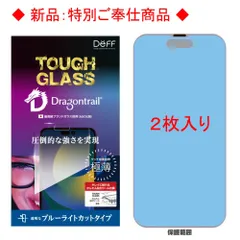 【訳アリ B級品 特別価格】2枚入 iPHone 14 Pro Max 用 日本のAGC社製 強化ガラスフィルム Dragontrail(R)使用 ブルーライトカットタイプ