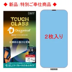【訳アリ B級品 特別価格】2枚入 iPHone 14 用（iPhone 16e / 14Pro / 13 / 13Pro 併用可）日本のAGC社製 強化ガラスフィルム Dragontrail(R)使用 UV＋ブルーライトカットタイプ