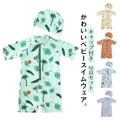キャップ付き!ベビー水着 キッズ 水着 女の子 男の子 帽子付き 2点セット 水遊び UVカット ロンパース ロンパース水着 ベビー キッズ水着 赤ちゃん オールインワン 子供 スイミング 花柄 車柄#eason1271