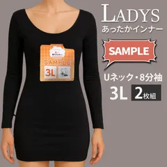 メーカー直販・新品★【2枚組】サンプル品 3L Uネック ８分袖 ブラック レディース インナー あったか スリム ストレッチ 肌着 冬 ladies 黒 ロンT