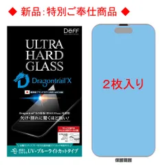 【訳アリ B級品 特別価格】2枚入 iPhone 14 Pro Max 用 日本のAGC社製 Dragontrail X 原板使用 液晶保護ガラスフィルム「ULTRA HARD GLASS」 UVカット+ブルーライトカットタイプ