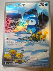 ポケモンカード　ポッチャマAR 未使用