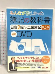2026年最新】tac 簿記1級 dvdの人気アイテム - メルカリ
