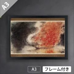 2026年最新】川端龍子の人気アイテム - メルカリ