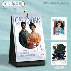 子夜归 子夜帰 2026 カレンダー 許凱 许凯 シュー・カイ シューカイ XuKai 田曦薇 ティエン・シーウェイ ティエンシーウェイ TianXiwei 008