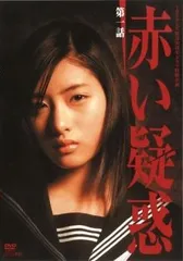 2026年最新】赤い疑惑 DVD BOXの人気アイテム - メルカリ
