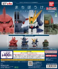 まちぼうけ　ガンダムの場合４　全４種フルコンプリートセット　シャア専用ゲルググ &  ジオング &  ウイングガンダムゼロ EW &  リーオー