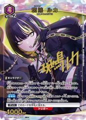 반비루 루카(SR)〈IMS-2-053〉[EX03BT]유니온 아레나