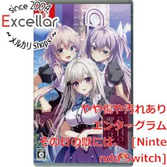 [bn:5] その日の獣には、　Nintendo Switch