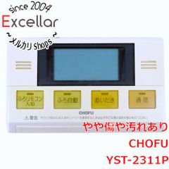CHOFU YST-2202 浴室リモコン - メルカリ