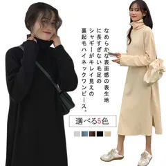 裏起毛ワンピース 洗える 長袖 レディース ワンピース ロング丈 ストレッチ スウェット ボア 裏シャギー ハイネック ロングワンピ タートルネック Aライン 体型隠し 暖かい 秋冬 ゆったり カジュ#dongdong13513