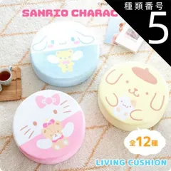 種類5：クロミ サンリオキャラクターズ クッション 丸型 直径40cm 高さ12cm シナモロール ハローキティ ポムポムプリン マイメロディ クロミ タキシードサム あひるのペックル リトルツインスターズ ポチャッコ ハンギョドン バッドばつ丸 けろけろけろ