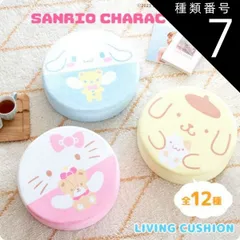 種類7：マイメロディ サンリオキャラクターズ クッション 丸型 直径40cm 高さ12cm シナモロール ハローキティ ポムポムプリン マイメロディ クロミ タキシードサム あひるのペックル リトルツインスターズ ポチャッコ ハンギョドン バッドばつ丸 けろけ