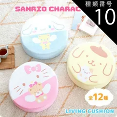 種類10：ポムポムプリン サンリオキャラクターズ クッション 丸型 直径40cm 高さ12cm シナモロール ハローキティ ポムポムプリン マイメロディ クロミ タキシードサム あひるのペックル リトルツインスターズ ポチャッコ ハンギョドン バッドばつ丸 け