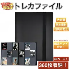 【今だけ驚愕の1180円！】 トレカファイル カード ファイル 9ポケット 360枚横入れ収納 バインダー スリーブ アルバム ケース スター コレクション ホルダー ブラック ポケモン 遊戯王 ワンピース トレカ トレーディングカード ポケカ