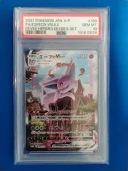 PSA10 ポケモンカードゲーム エーフィVMAX  PROMO 189/S-P プロモ