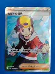 ポケモンカードゲーム SV9a 084/063 SR ヒビキの冒険