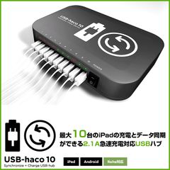 未使用品】Tablet*Cart IPC-UH-10 USB-haco10 iPad iPhone android