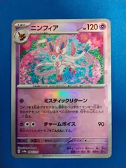 ポケモンカードゲーム sv8a 068/187 ニンフィア マスターボールミラー