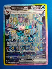 ポケモンカードゲーム SV8a 205/187 SAR シャワーズex