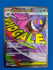 ポケモンカードゲーム m2a 230/193 MA メガゲンガーex