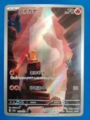 2025年最新】ポケカ151 ar ヒトカゲの人気アイテム - メルカリ