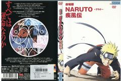 DVD 劇場版 NARUTO ナルト 疾風伝 レンタル落ち ZZ00179a - メルカリ