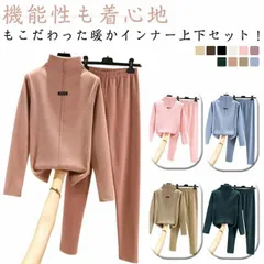 あったかインナー 裏起毛 カットソー 無地 トップス 防寒インナー 上下セット 長袖 インナー 深あき レディース セットアップ ヒートテック ハイネック レギンス 秋冬 暖かい 厚手 柔らかい 保温#dongdong12480