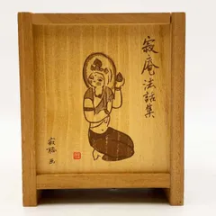 【瀬戸内寂聴】寂庵法話集 12枚CDセット CD】寂庵法話集 瀬戸内寂聴 全12巻セット - メルカリ