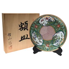 ▼▼ 有田焼 哲山作 大皿 額皿 松竹梅 飾皿 色絵 金彩 46cm 共箱入