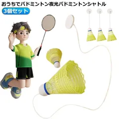 バドミントン 練習器具 自動バック 自動リターン 戻ってくるシャトル 室内 持ち運び 自習 初心者 愛好者対応 シャトル3個セット