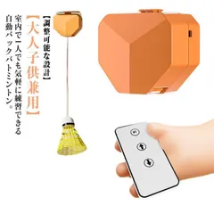 バドミントンシャトル セルフトレーニング 一人 練習器具 自動リバウンド 自動バック 戻ってくる 室内 初心者向け シングルプレーヤー 大人用 子供用