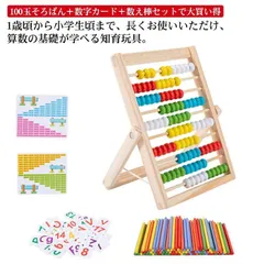 知育玩具 100玉そろばん 数字カード 数え棒 セット 木製 おもちゃ 子供 算数 学習玩具 男の子 女の子 6歳 小学生のサムネイル