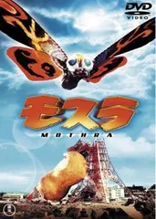 2026年最新】モスラ [DVD]の人気アイテム - メルカリ