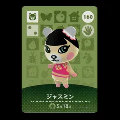 どうぶつの森　amiiboカード　ジャスミン Amazon.co.jp: どうぶつの森 amiiboカード 第2弾 ジャスミン No.160