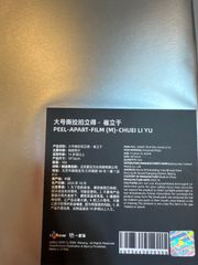 ボイプラ2 アーカイブ展 上海 ピールアパートフィルム ジアハオ　アルノ　セット 1 - メルカリ