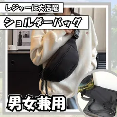 ショルダー バッグ　メンズレディース兼用　ブラック