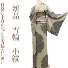 着物と帯 時流】H2625s◇正絹 訪問着四点セット◇大きいサイズ 絞り 