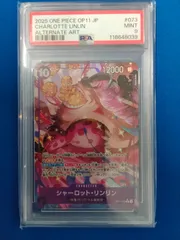 PSA9 ワンピースカードゲーム シャーロット・リンリン R(パラレル)  OP11-073