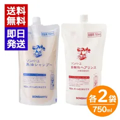 ソンバーユ 馬油シャンプー 弱酸性リンス 詰替セット 750ml 各2袋 石鹸シャンプー シャンプー 洗顔 ボディーソープ リンス 詰め替え 薬師堂のサムネイル